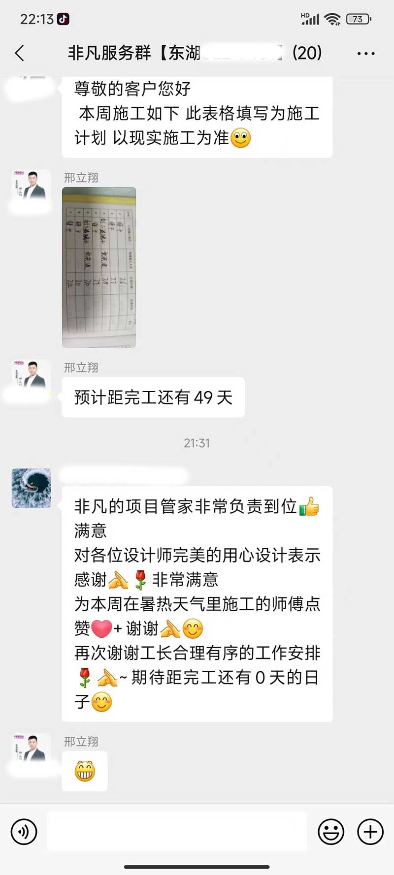 非凡裝飾2022年7月客戶好評見證