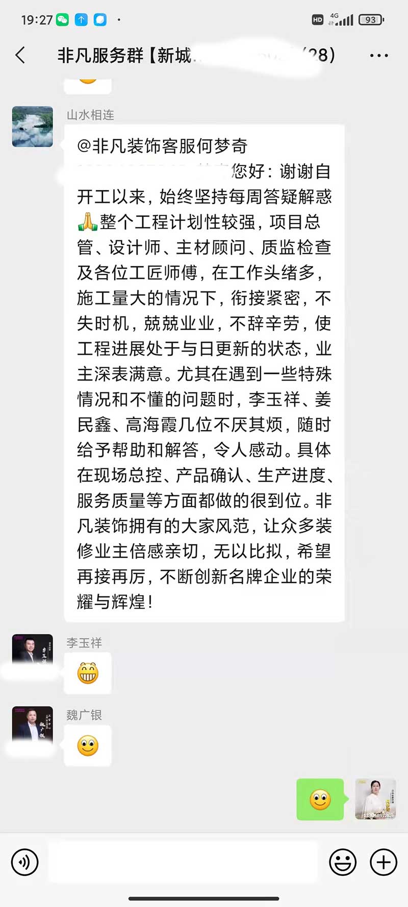 非凡裝飾2021年12月客戶好評(píng)見證