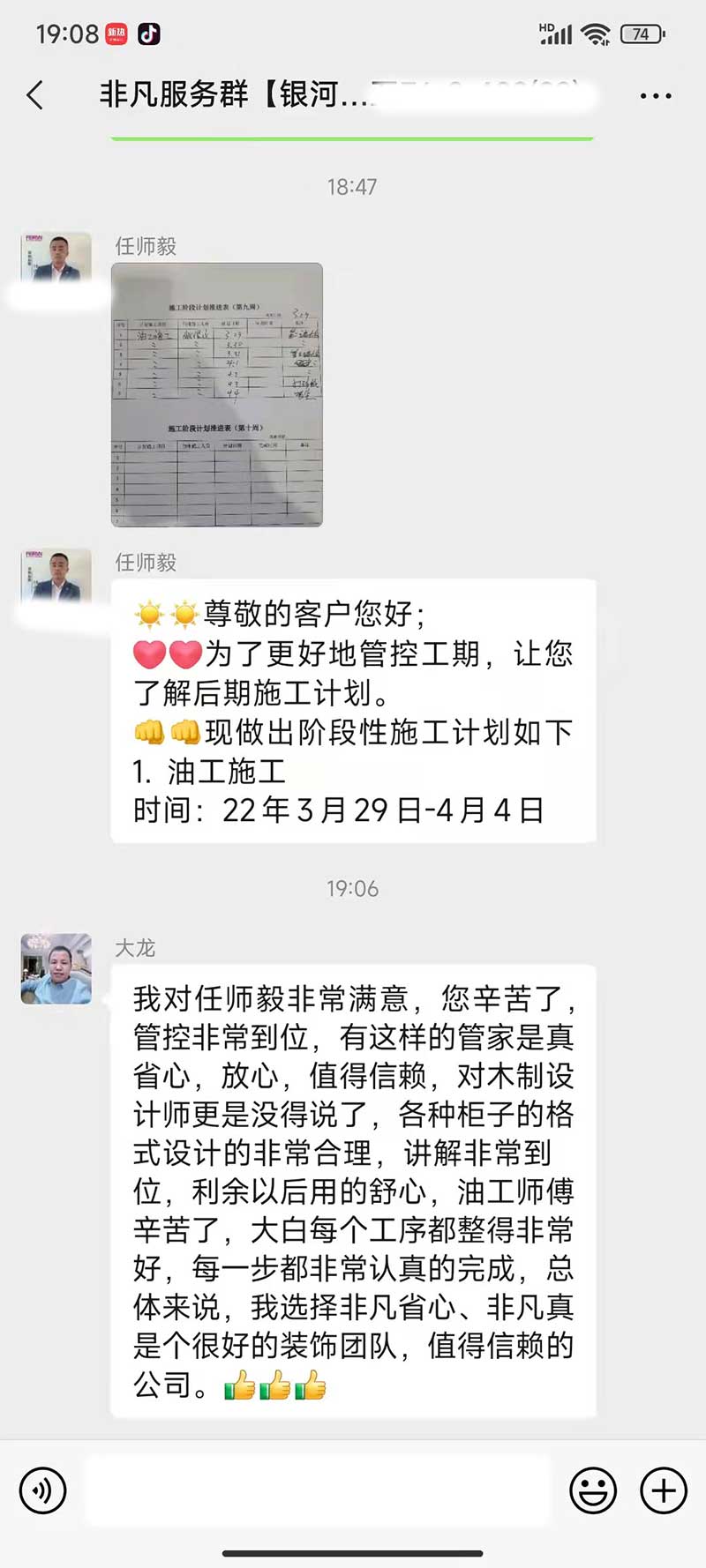 非凡裝飾2022年3月客戶好評(píng)見證