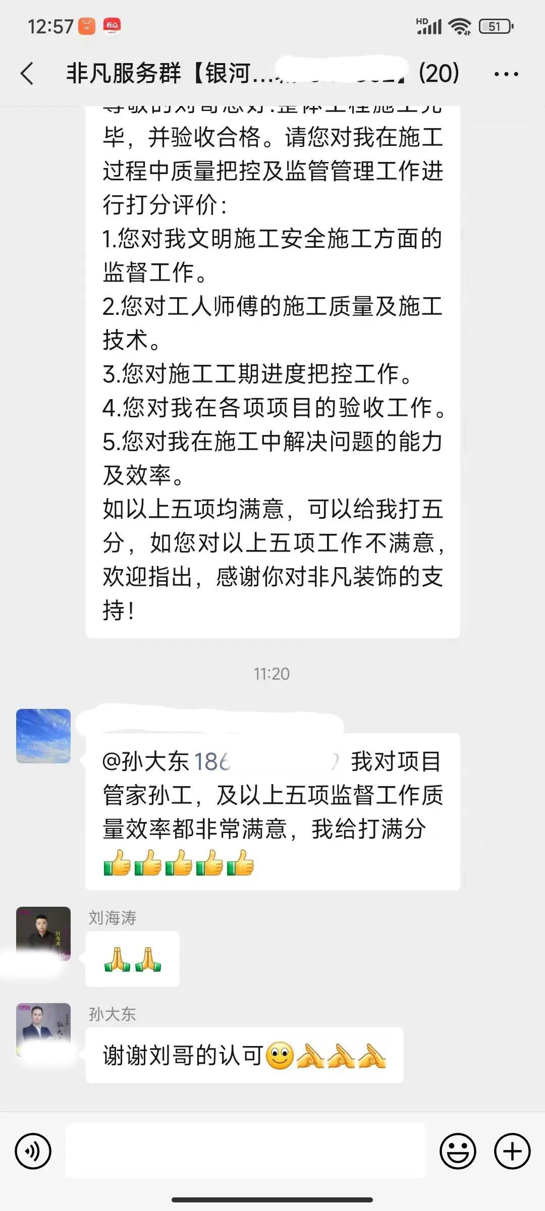 【口碑的力量】非凡裝飾2023年開年客戶感動好評！